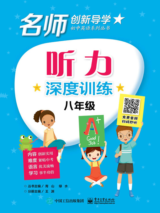 Title details for 听力深度训练·八年级 by 王渊 - Available